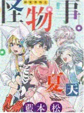 漫画吧推荐综艺漫改实验室现场图